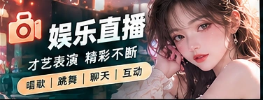 娱乐现场主题视觉