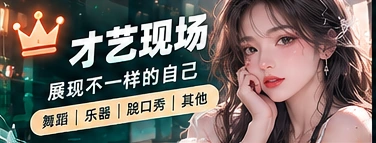 创意闪耀场主题形象